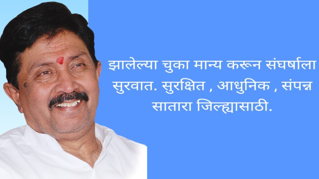झालेल्या चुका मान्य करून संघर्षाला सुरुवात; श्रीमंत रामराजेंचे WhatsApp स्टेटस वायरल