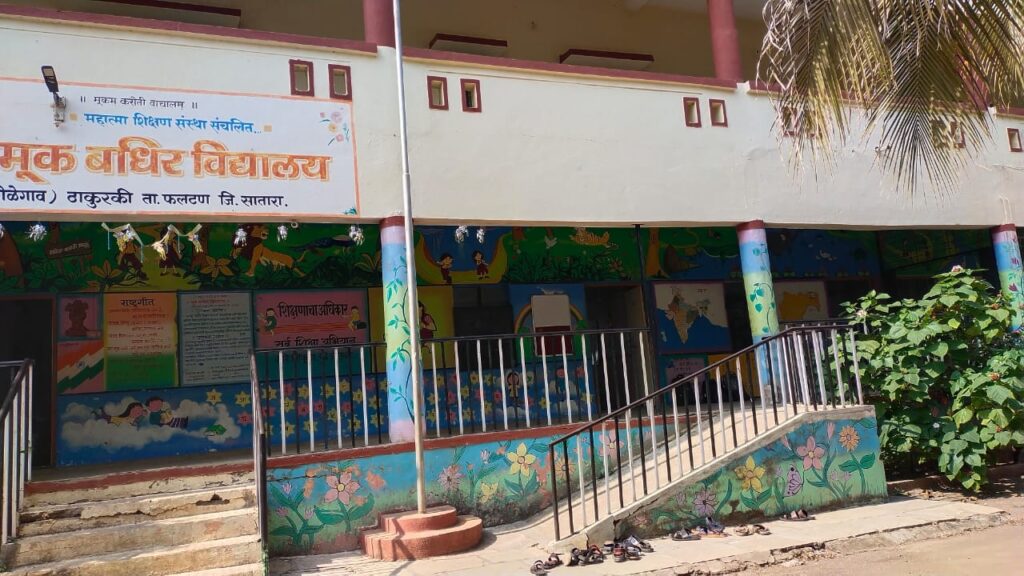 महात्मा शिक्षण संस्था संचलित मूकबधिर विद्यालयाचा दहावी निकाल १०० टक्के