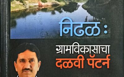 ग्राम विकासाचा आधुनिक पॅटर्न दाखविणारा अवलिया… चंद्रकांत दळवी