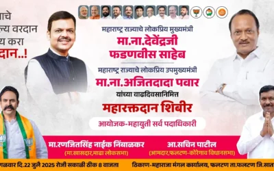 मुख्यमंत्री देवेंद्र फडणवीस व उपमुख्यमंत्री अजितदादा पवार यांच्या वाढदिवसाच्या निमित्ताने फलटणमध्ये रक्तदान शिबिराचे आयोजन